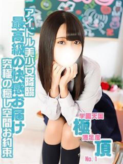 はずき(SSS級黒髪美少女） 学園天国（ファッションヘルス）