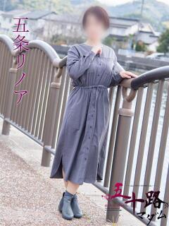 五条リノア 五十路マダム　広島店（薬研堀/デリヘル）