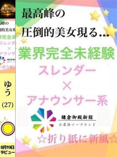 ゆう 鎌倉御殿 新館（小名浜/ソープ）