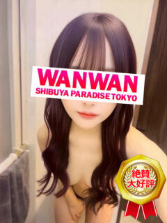 さな 渋谷わんわん（渋谷/デリヘル）