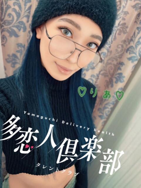 りあ 多恋人倶楽部周南店（人妻デリヘル）