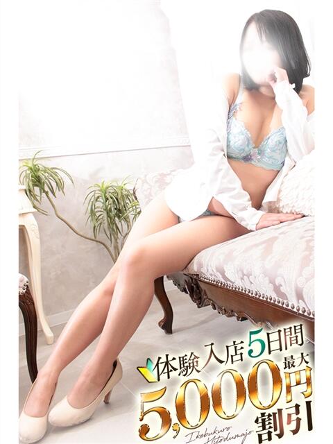 のん 池袋人妻城（人妻路上待ち合わせデリヘル）