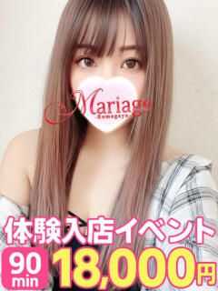 るいな マリアージュ熊谷（熊谷/デリヘル）