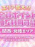 ポイント共有 ちゃんこ東大阪 布施・長田店（布施/デリヘル）