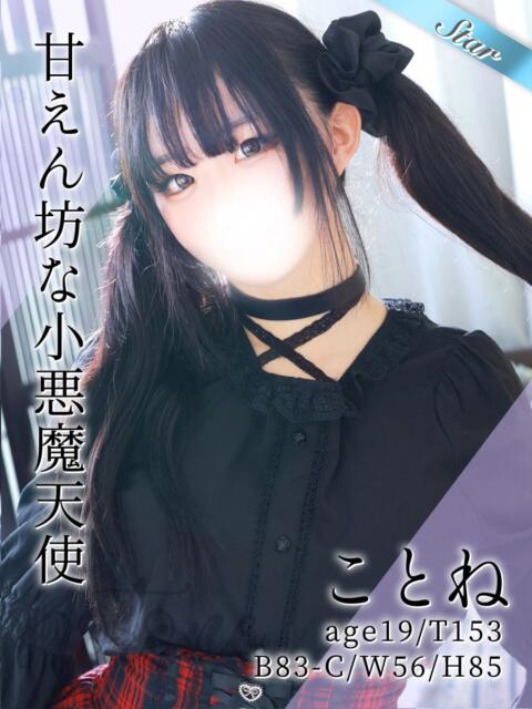 ことね 東京リップ 立川店（ホテヘル&amp;デリヘル）