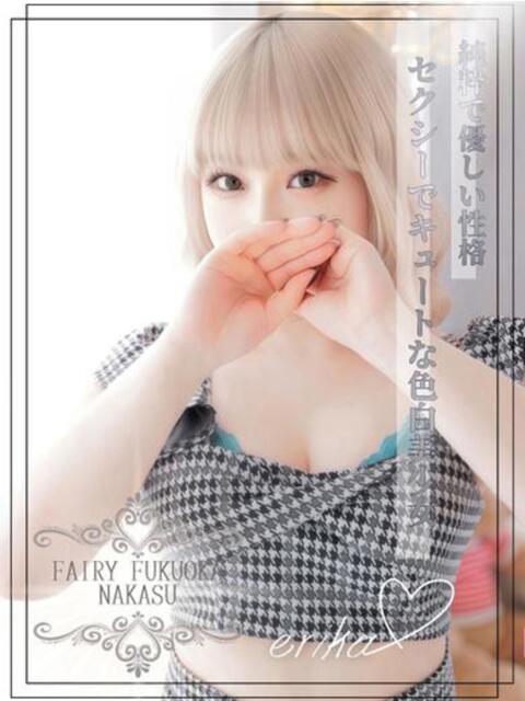 えりか FAIRY Fukuoka Nakasu（ソープランド）