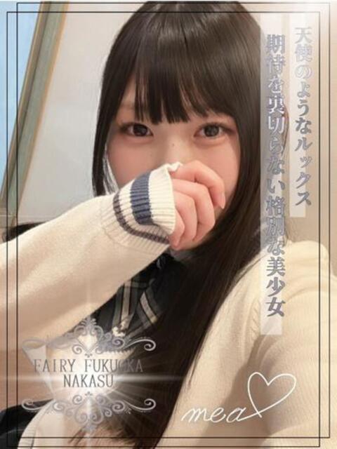 めあ FAIRY Fukuoka Nakasu（ソープランド）
