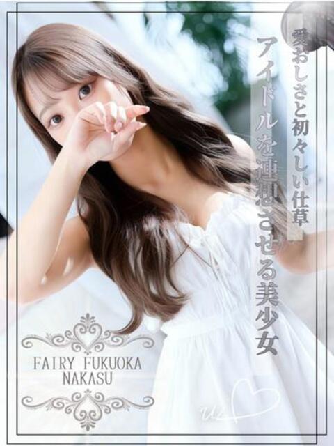 うい FAIRY Fukuoka Nakasu（ソープランド）