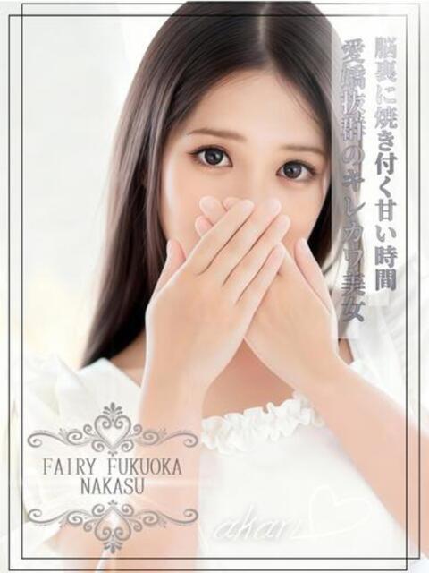 あかり FAIRY Fukuoka Nakasu（ソープランド）