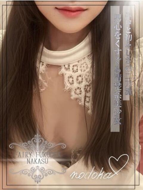 のどか FAIRY Fukuoka Nakasu（ソープランド）