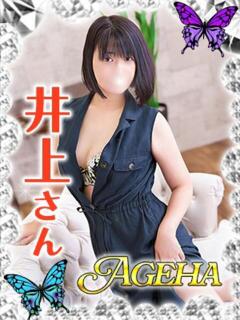 井上(いのうえ)