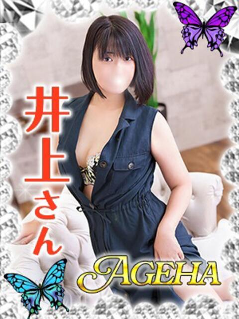 井上(いのうえ) Ageha（あげは）（美人奥様デリヘル）