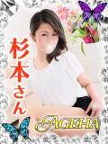 杉本(すぎもと) Ageha（あげは）（大塚/デリヘル）