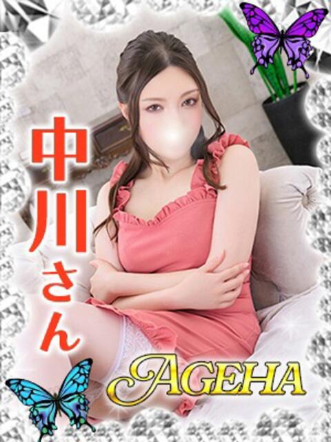 中川(なかがわ) Ageha（あげは）（美人奥様デリヘル）