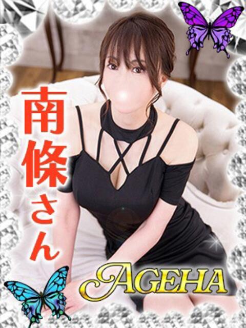 南條(なんじょう) Ageha（あげは）（美人奥様デリヘル）