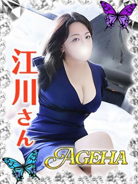 江川(えがわ) Ageha（あげは）（美人奥様デリヘル）