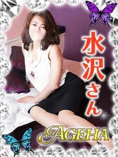 水沢(みずさわ)