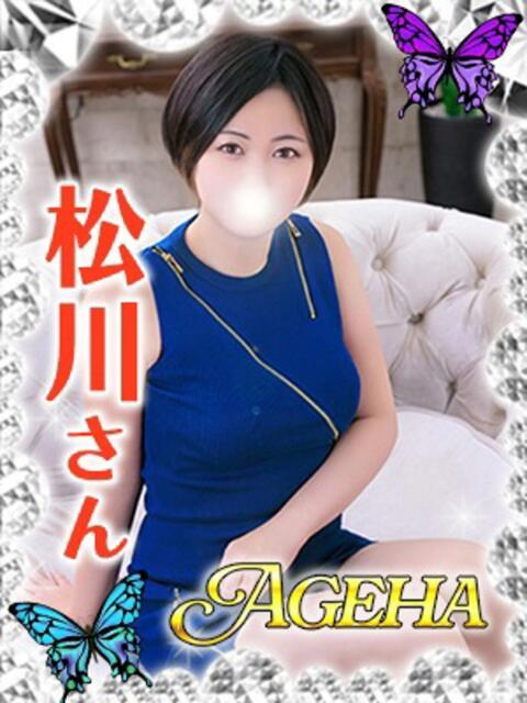 松川(まつかわ) Ageha（あげは）（美人奥様デリヘル）