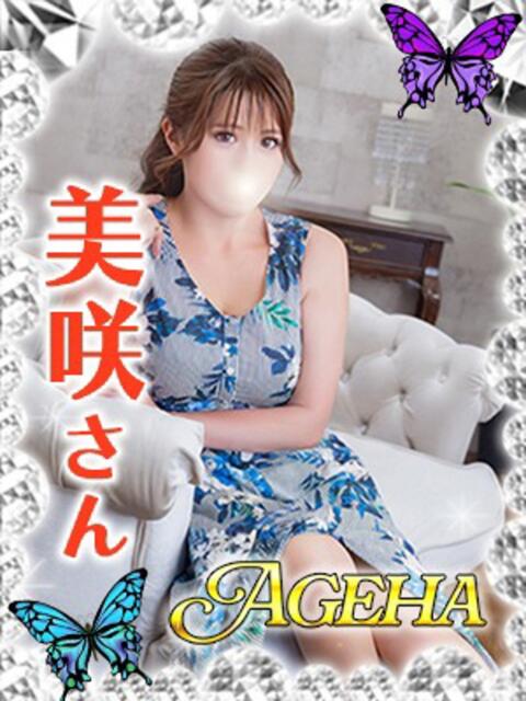 美咲(みさき) Ageha（あげは）（美人奥様デリヘル）