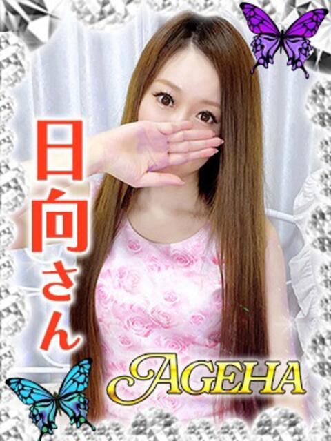 日向(ひなた) Ageha（あげは）（美人奥様デリヘル）
