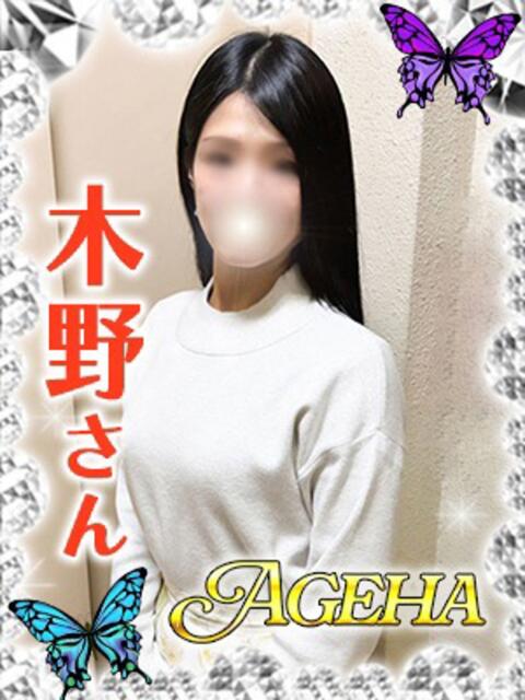 木野(きの) Ageha（あげは）（美人奥様デリヘル）