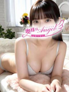 すい 奥様はエンジェル　相模原店（相模原/デリヘル）