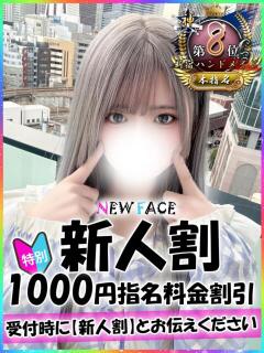 なほ 新宿ハンドメイド（新宿・歌舞伎町/デリヘル）