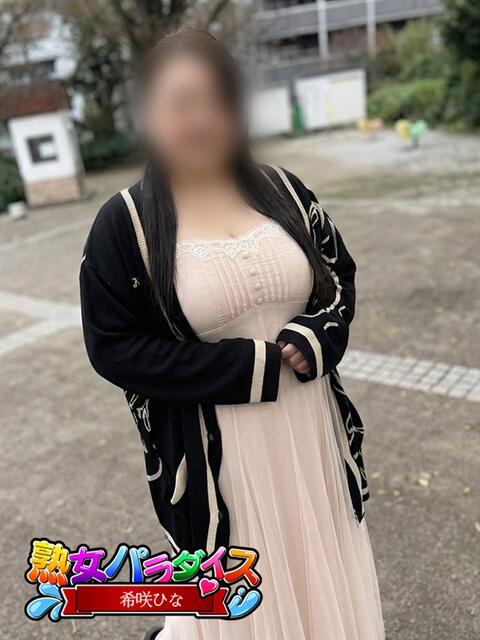 希咲ひな 熟女パラダイス池袋店(カサブランカグループ)（人妻熟女デリへル）