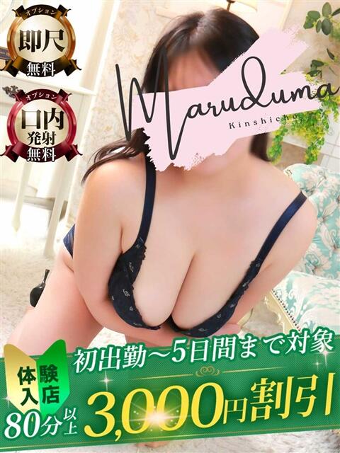 京極（きょうごく） 丸妻 錦糸町店（人妻デリヘル）