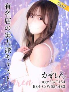 かれん 東京リップ 池袋店（池袋/デリヘル）