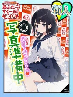 あんな あふたーすくーる本店（池袋/おっパブ・セクキャバ）