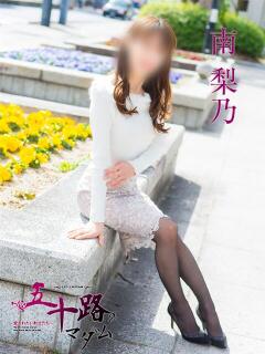 南　梨乃 五十路マダム　広島店（薬研堀/デリヘル）