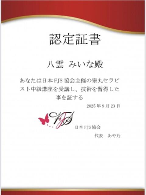 八雲みいな マダムと紳士（【非風俗】メンズエステ）