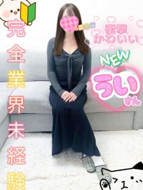 新人 ういｻﾝ De愛急行 栗東インター店（待ち合わせ＆デリヘル）