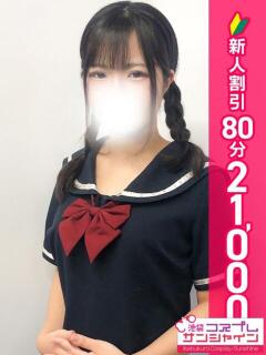 るね 池袋コスプレサンシャイン（シンデレラグループ）（池袋/デリヘル）