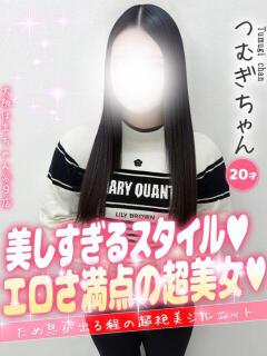 つむぎ 大阪はまちゃん 谷九店（谷町九丁目/デリヘル）