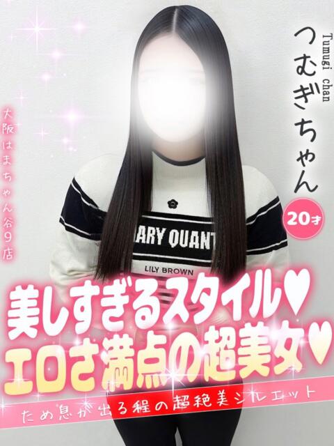 つむぎ 大阪はまちゃん 谷九店（受付型オナクラ）