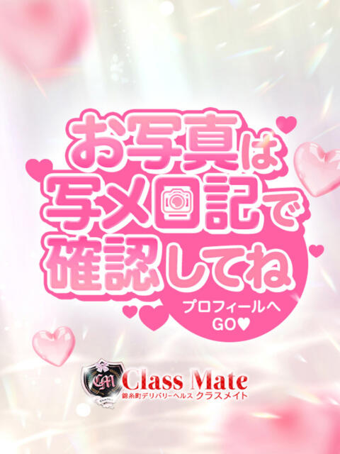 まりあ 美少女制服学園CLASSMATE　五反田校（デリヘル）