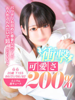 らら クラスメイト（錦糸町/デリヘル）