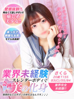 さくら クラスメイト（錦糸町/デリヘル）