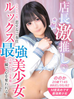 ののか 美少女制服学園CLASSMATE　五反田校（五反田/デリヘル）