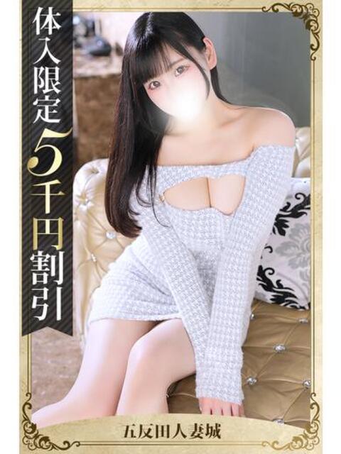 有紗 五反田人妻城（人妻路上待ち合わせデリヘル）