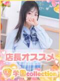 かりな 学園collection（池袋/デリヘル）