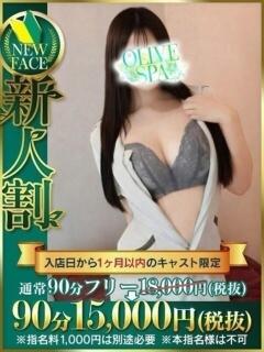 一ノ瀬くれあ OLIVE SPA（曙町/ヘルス）