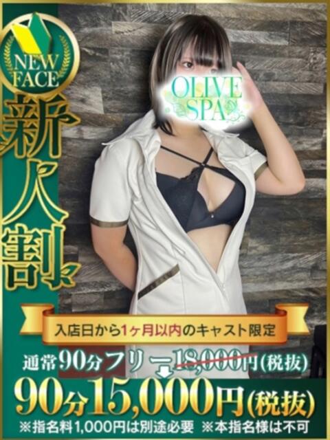 日下部 ルナ OLIVE SPA（アロマエステ）