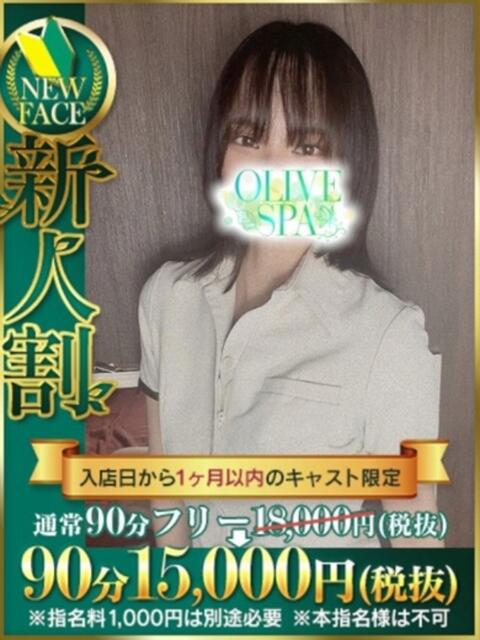 柏木 リア OLIVE SPA（アロマエステ）