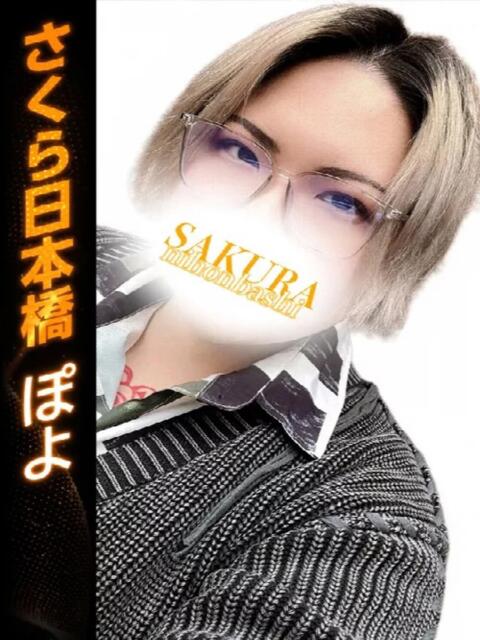 ぽよ club さくら日本橋店（ホテヘル）