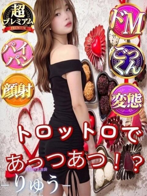 りゅう 奥様特急　上野・鶯谷店（駅待ち合わせ型人妻デリヘル）