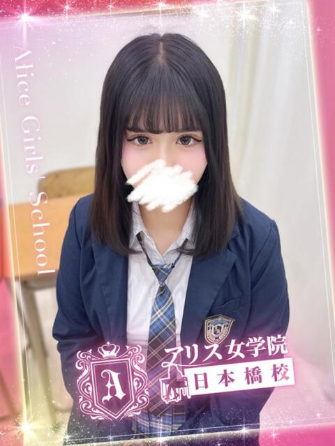 明日見 ここな アリス女学院 日本橋校（ホテヘル）