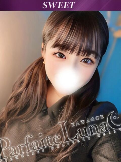 えま 究極の甘えん坊 Parfaite Luna☆(パルフェットルナ)（デリヘル）